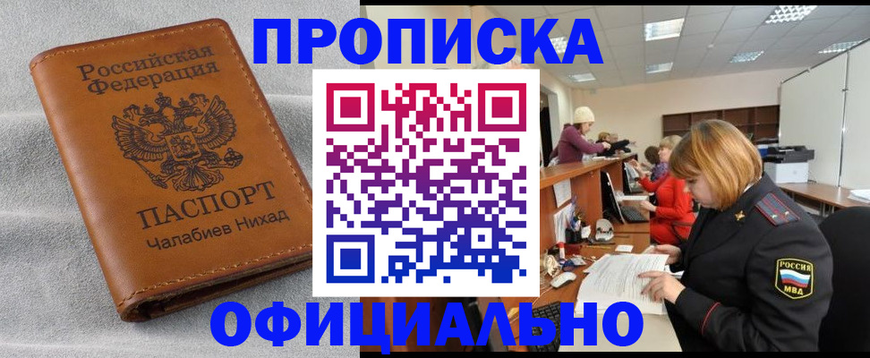 временная регистрация адрес в Томской области