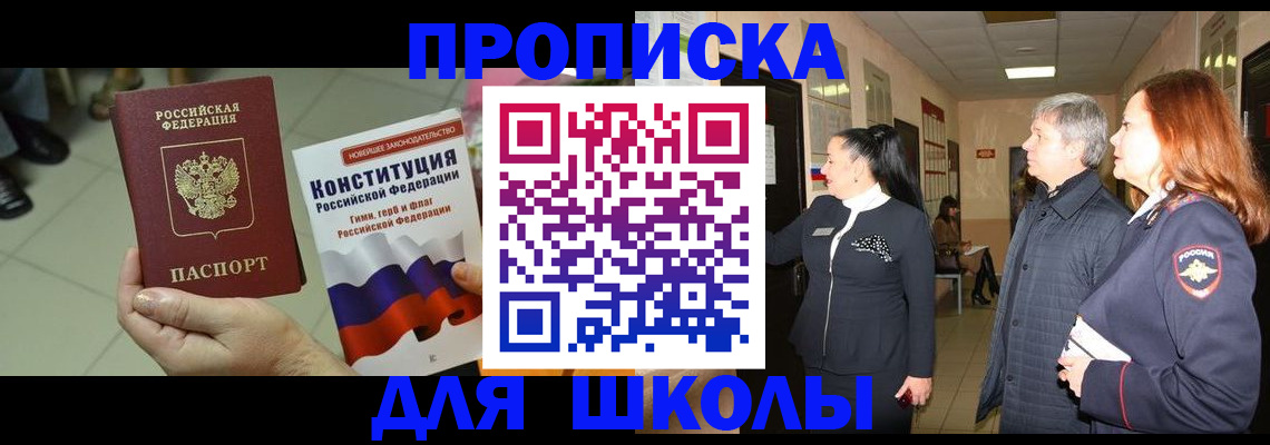 прописка законно в Томской области